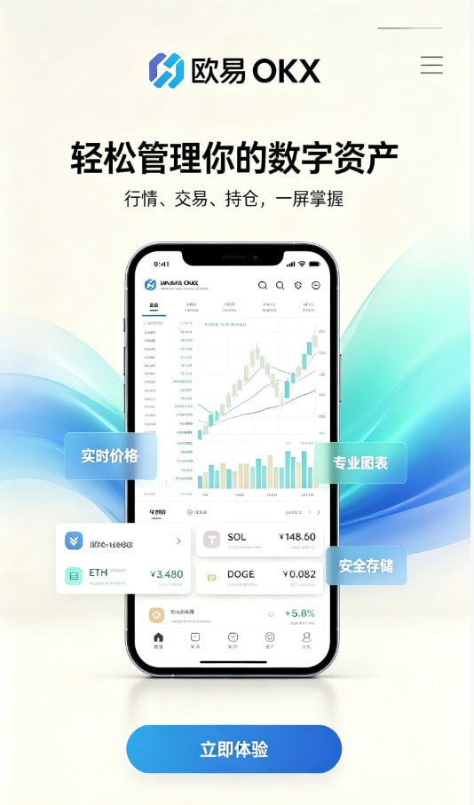 欧交易所app官网下载安全注册与实名教程配图